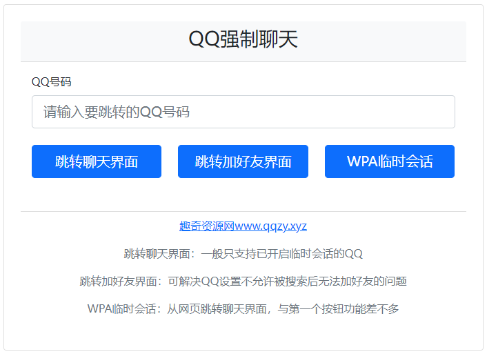 QQ强制聊天/加好友/临时会话接口跳转单页HTML源码-Ferry资源网