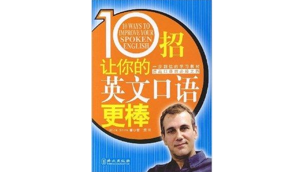 十大英语学习技巧突破口语难-Ferry资源网