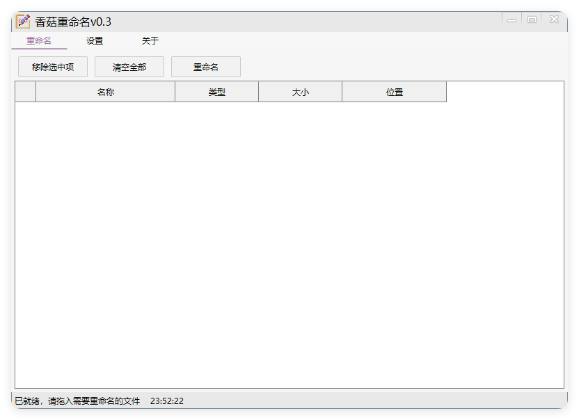 香菇重命名v0.3.0绿色版-Ferry资源网