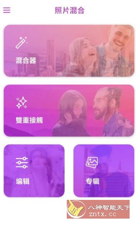 照片混合5.7.0高级版-Ferry资源网