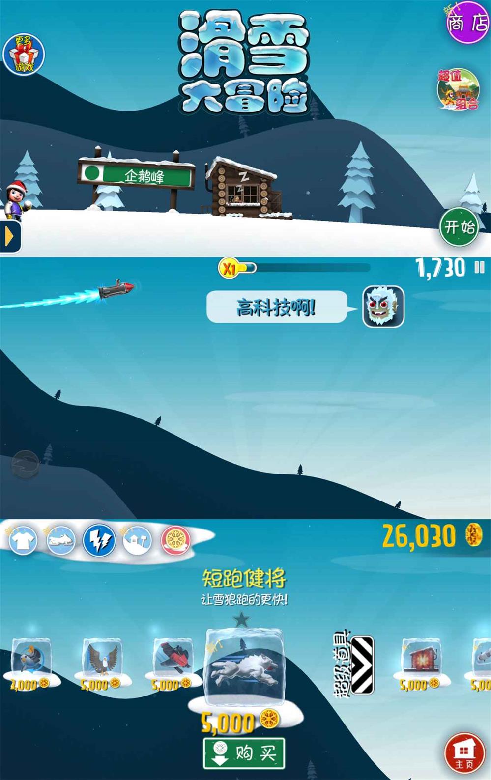神作跑酷游戏 滑雪大冒险西游版-Ferry资源网