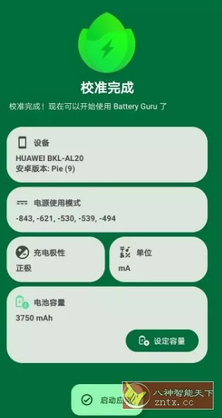 Battery Guru 电池大师v2.4.9.2-beta1 高级版-Ferry资源网