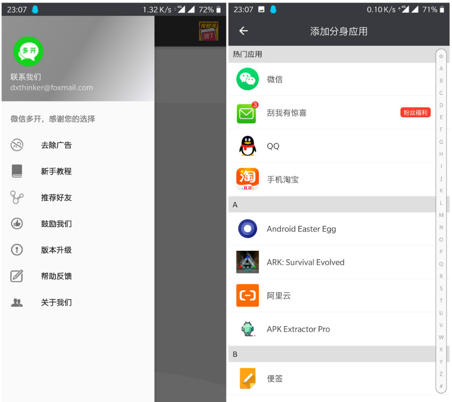 安卓QQ微信应用多开大师-Ferry资源网