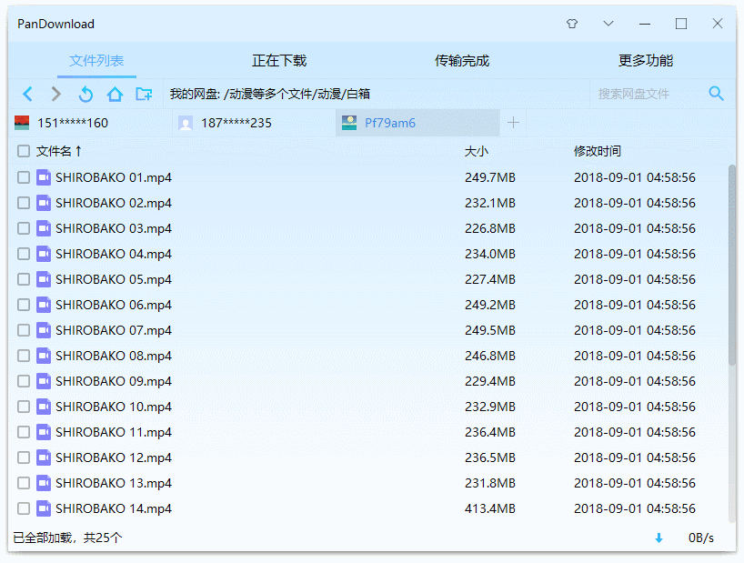 百度网盘不限速下载v2.0.9复活-Ferry资源网