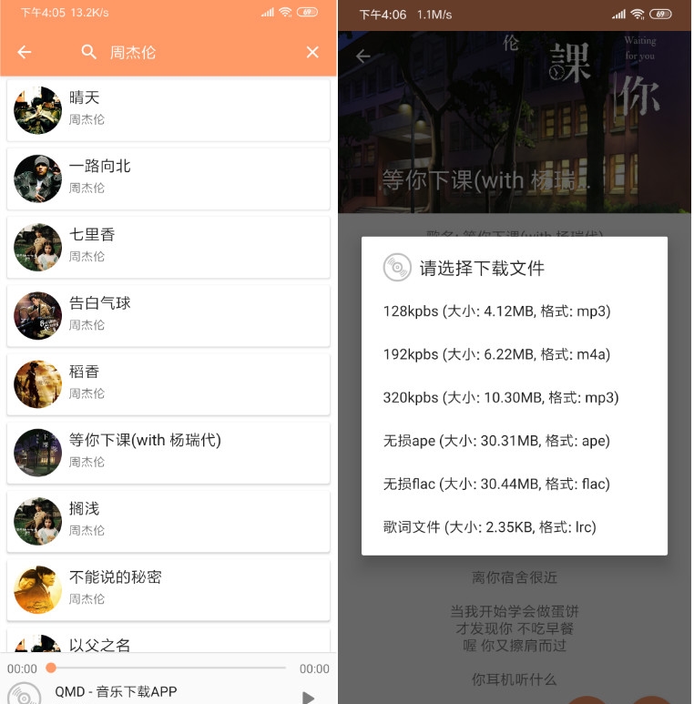 QMD下载无损音乐安卓版助手-Ferry资源网