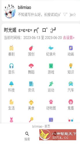bilimiao2 哔哩猫v2.4.7 –第三方增强功能版哔哩哔哩-Ferry资源网
