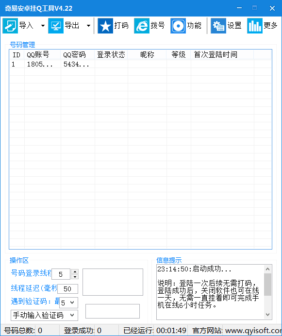 奇易安卓批量挂QQ加速神器-Ferry资源网