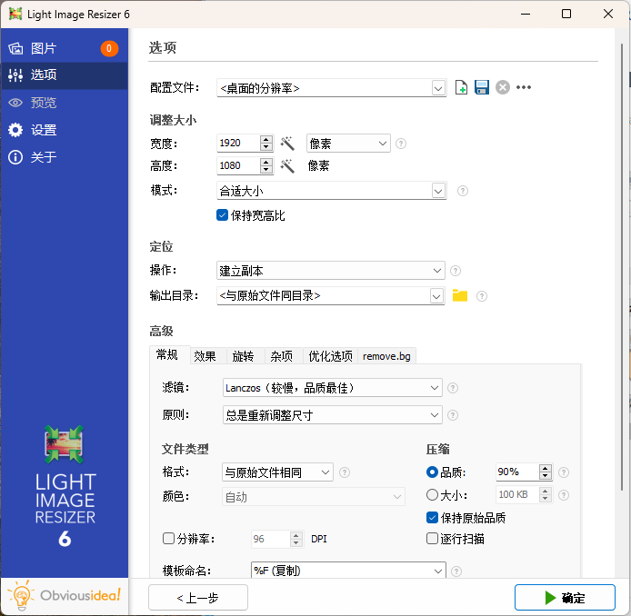 Light Image Resizer v7.3.0.120-Ferry资源网