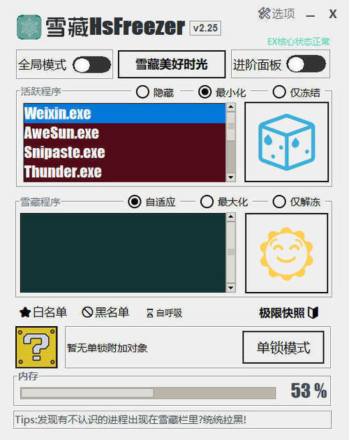 游戏冻结软件 雪藏HsFreezer v2.25-Ferry资源网