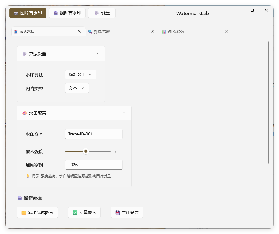 图片打水印 盲水印 嵌入 溯源 对比等-Ferry资源网