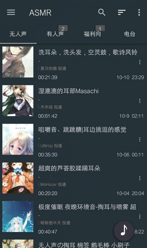 安卓耳控福利 ASMR资源宝盒-Ferry资源网