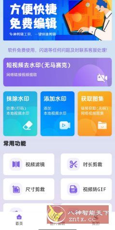 免费视频去水印擦除大师v3.7.6高级版-Ferry资源网