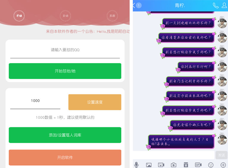 陌陌QQ全自动扣字喷人安卓工具-Ferry资源网