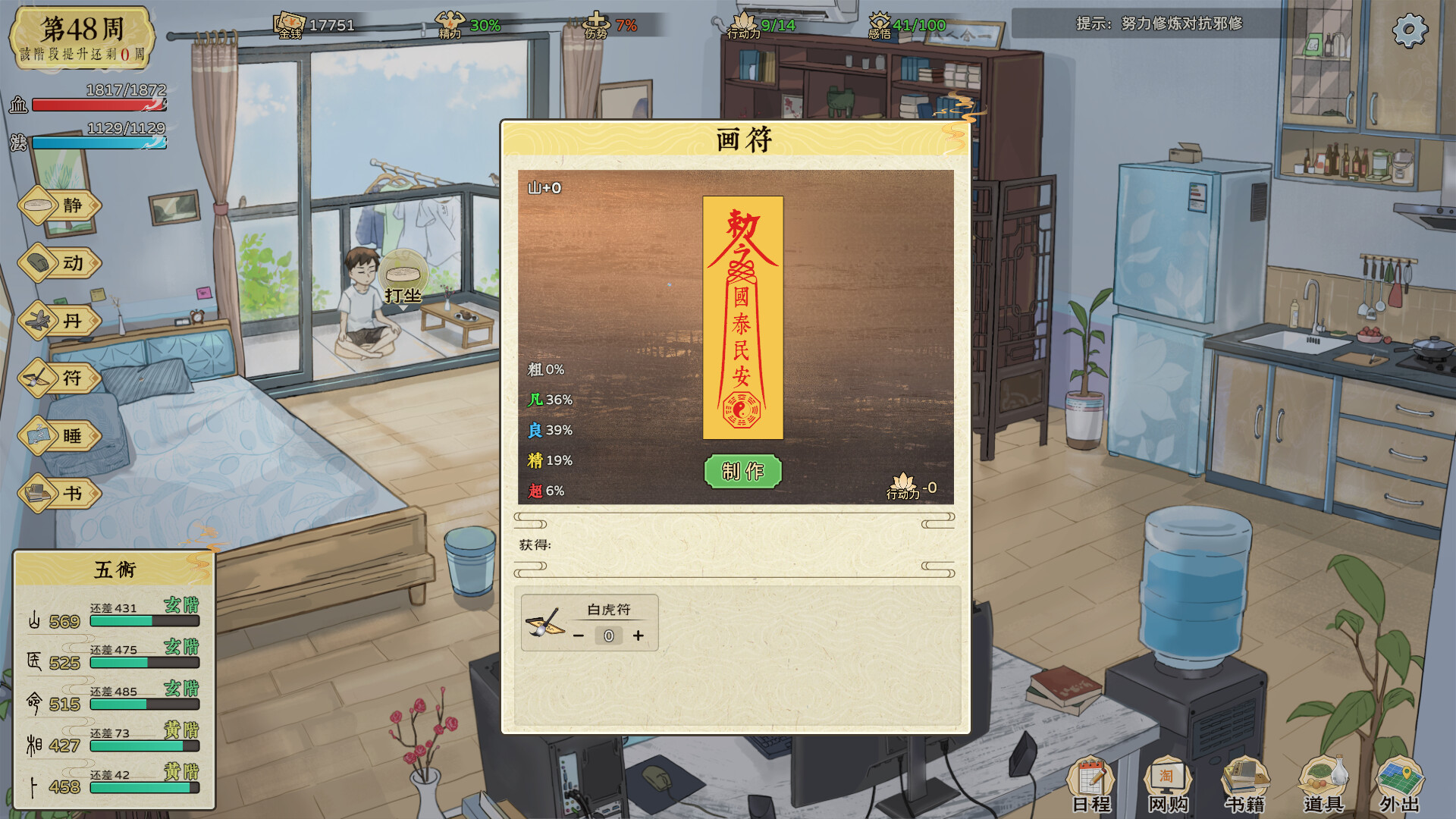 《修仙实操手册》中文版-Ferry资源网