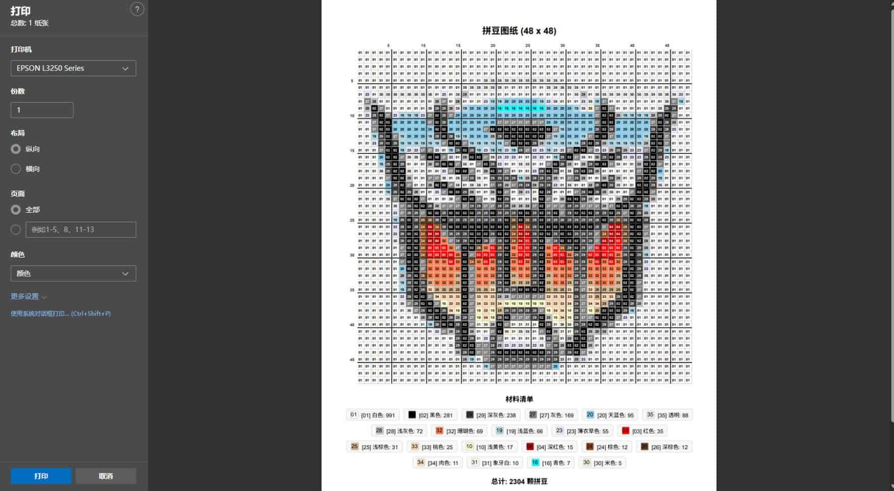拼豆图纸生成打印程序-Ferry资源网