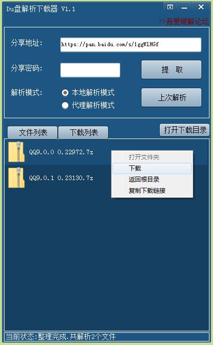 Du盘解析下载器 免登录不限速-Ferry资源网