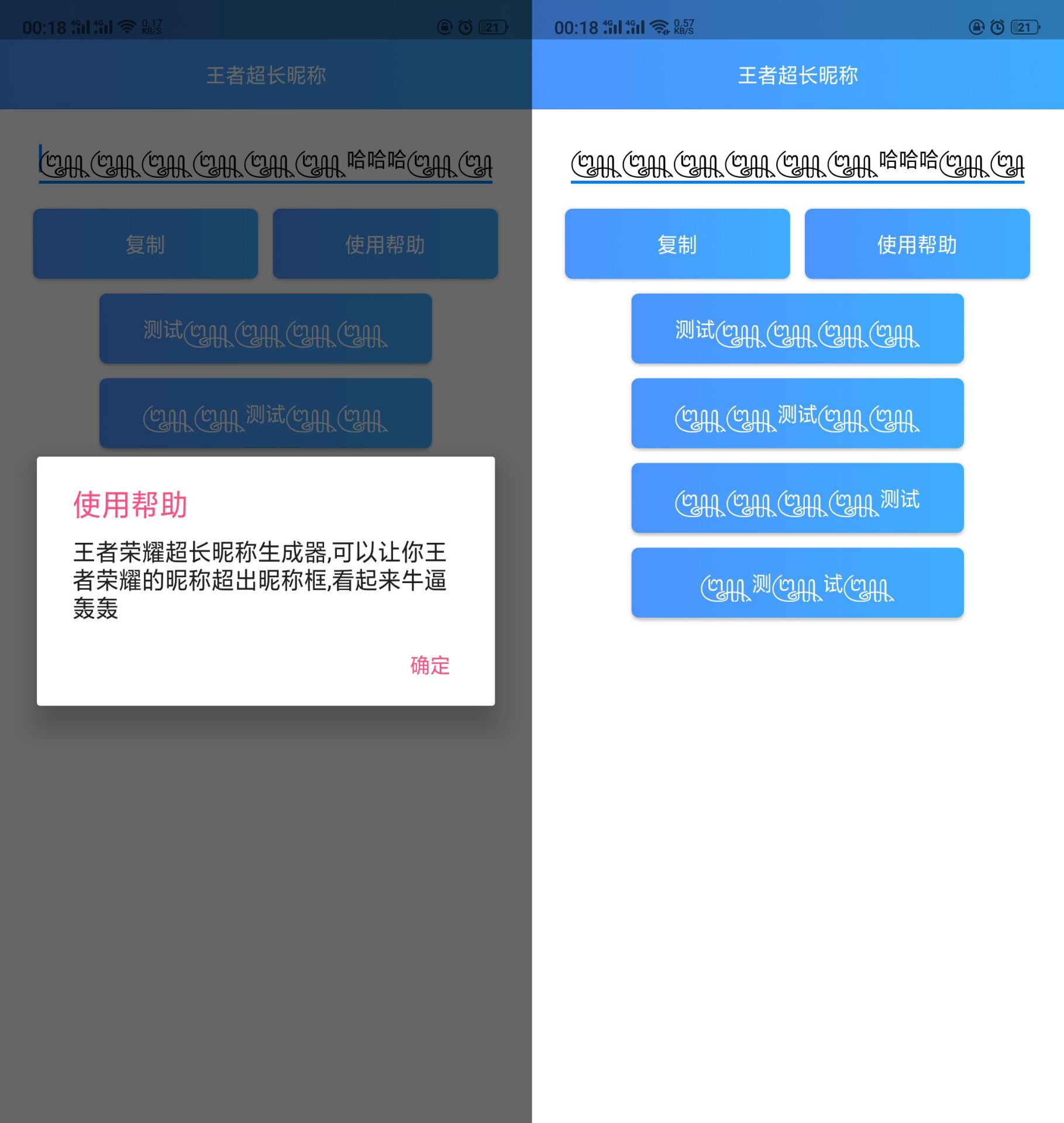安卓软件卡王者荣耀超长昵称-Ferry资源网