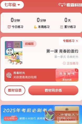 初中政治v1.2.7高级版-Ferry资源网