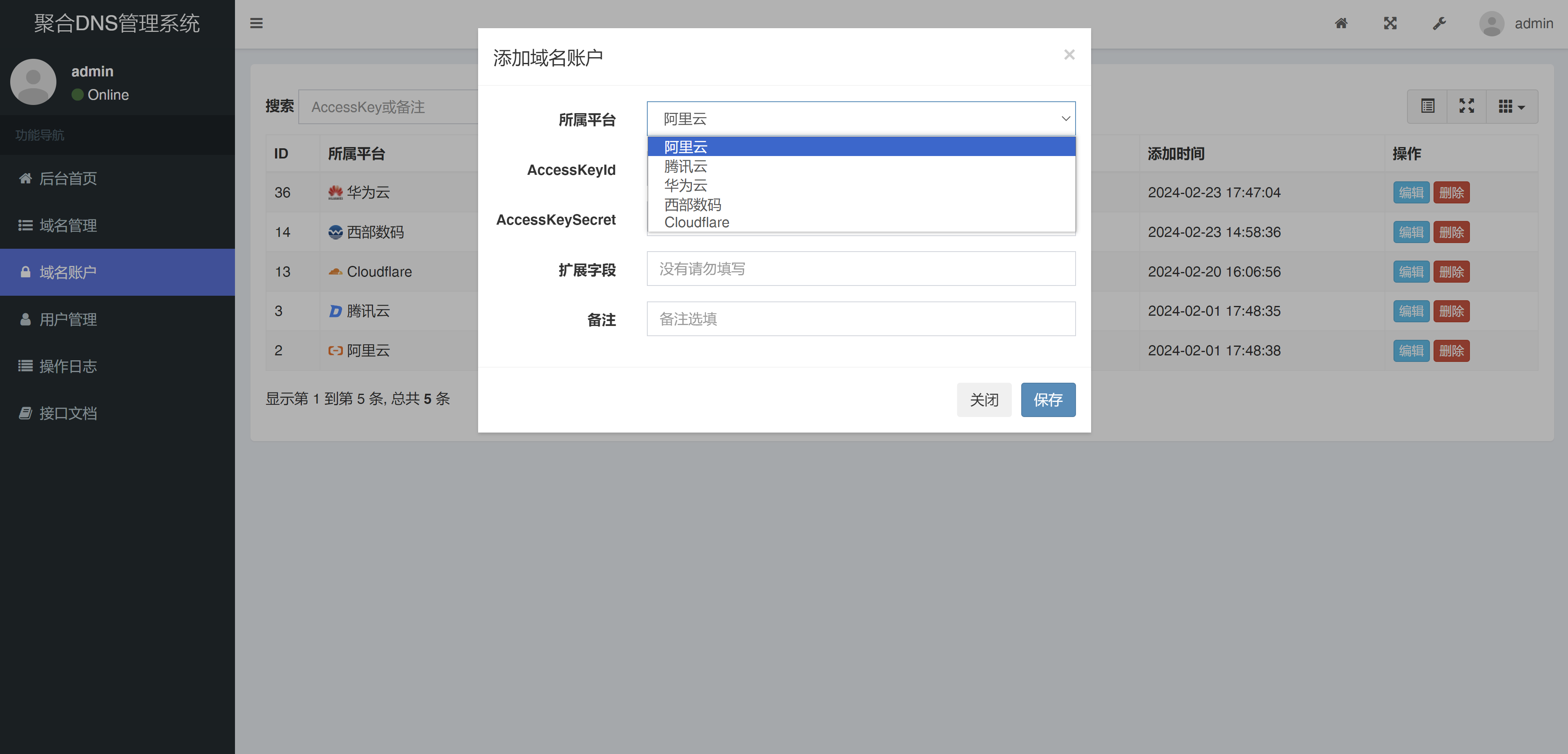 彩虹聚合DNS管理系统v1.0全新发布-Ferry资源网