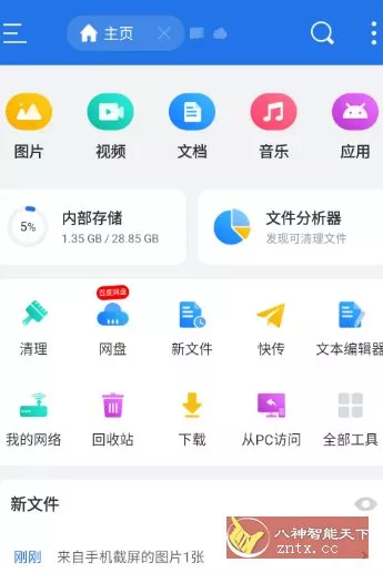ES文件浏览器 v4.4.3.7高级版-Ferry资源网