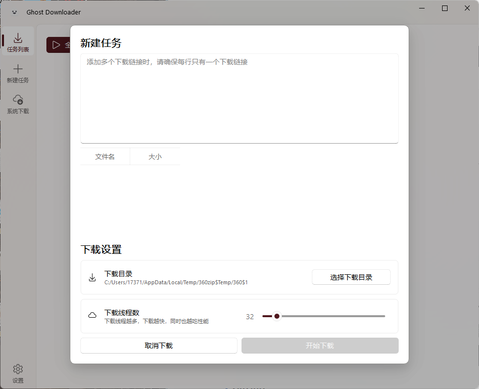 Ghost Downloader v3.9.0绿色版-Ferry资源网