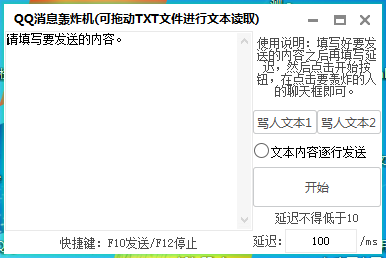 吟风QQ消息自动骂人扣字轰炸机-Ferry资源网