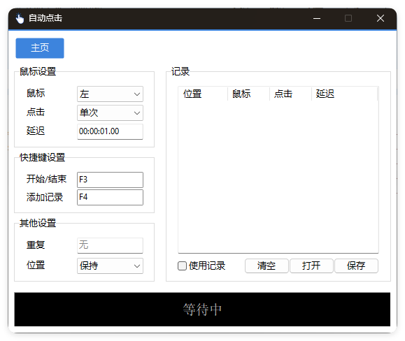 AutoClick自动点击器v1.4.3绿色清爽版-Ferry资源网