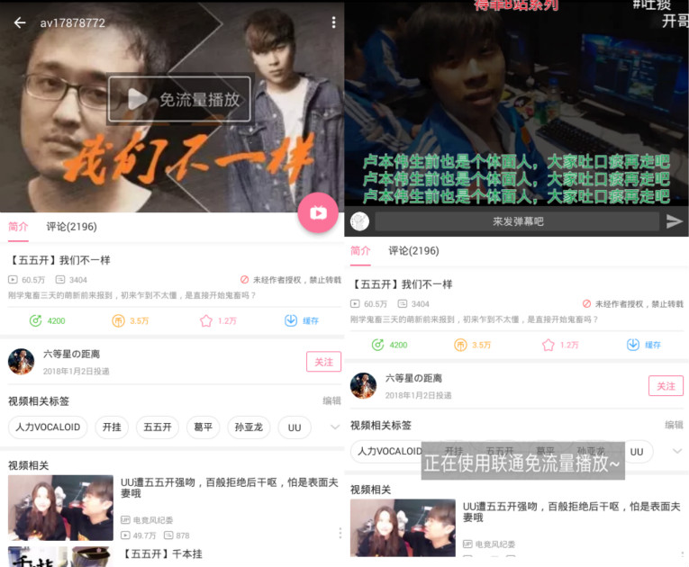 安卓bilibili v5.9.1 免流修改版-Ferry资源网