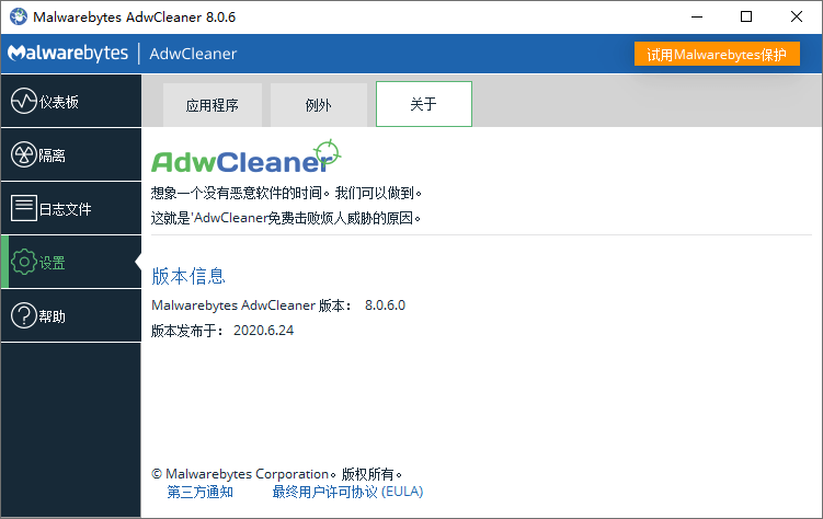 广告清理 AdwCleaner v8.7.1-Ferry资源网