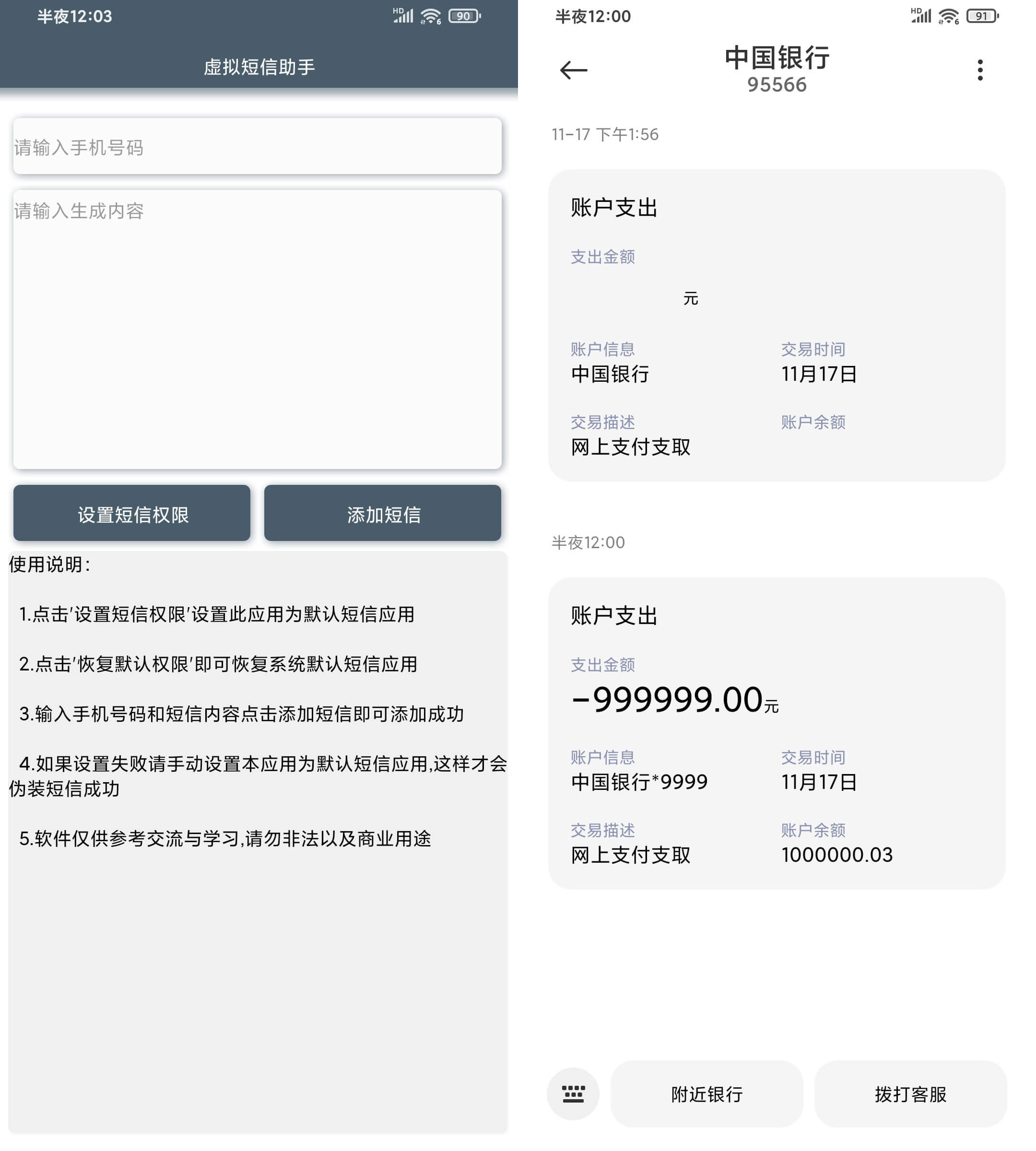 装X恶搞必备虚拟短信助手-Ferry资源网