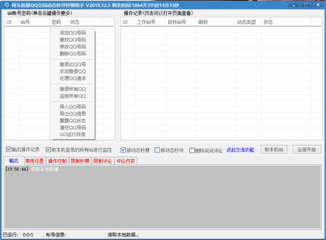 骨头批量QQ空间秒赞破解版-Ferry资源网