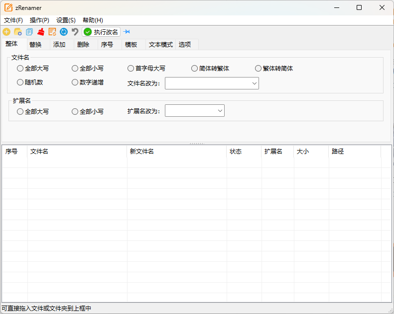 zRenamer批量改名工具v1.0绿色版-Ferry资源网