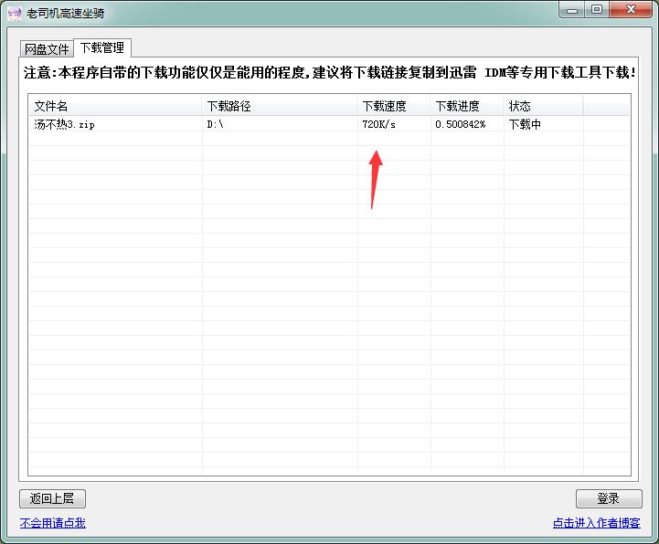 百度网盘老司机坐骑作者回归了-Ferry资源网