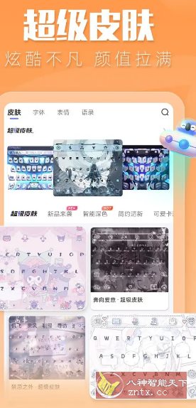 讯飞输入法 V14.1.19高级v2版-Ferry资源网