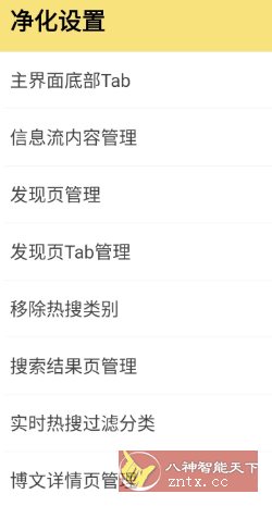 微博 v15.8.4内置模块-Ferry资源网