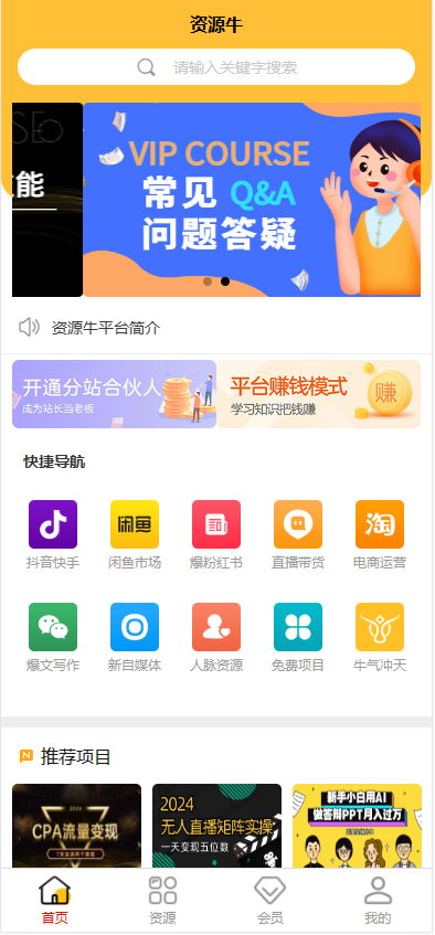 《2024最火的资源牛知识付费系统小程序+PC+H5三端数据互通支持采集资源开源版》-Ferry资源网