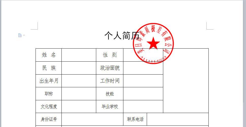 PC公司印章制作工具功能齐全-Ferry资源网