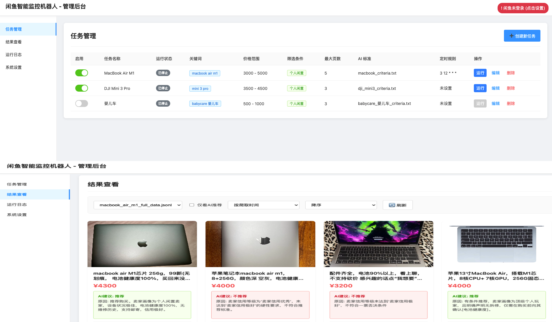 闲鱼智能监控机器人 闲鱼任务监控分析系统-Ferry资源网