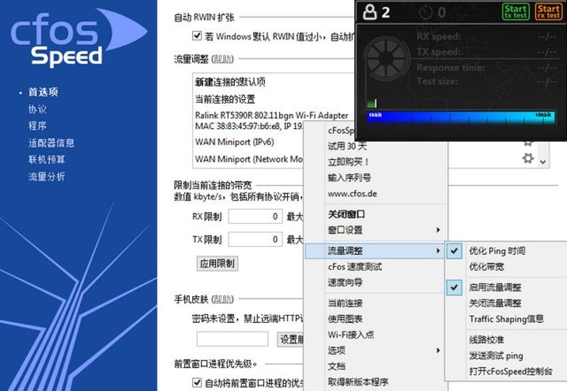 cFosSpeed 13.01.3001正式版-Ferry资源网