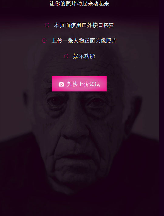 让你的照片魔性动起来源码-Ferry资源网