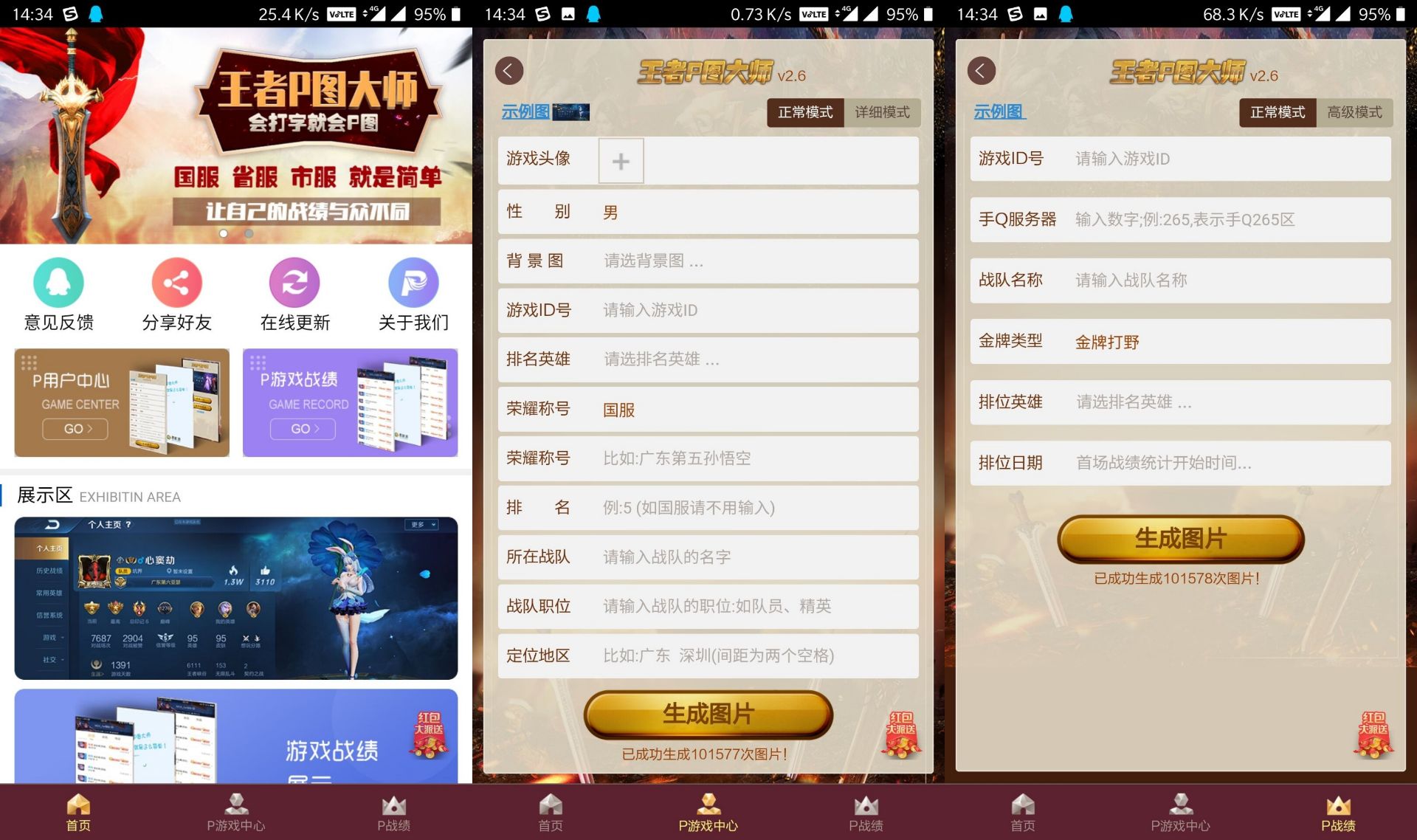 王者荣耀改国服战绩小助手-Ferry资源网