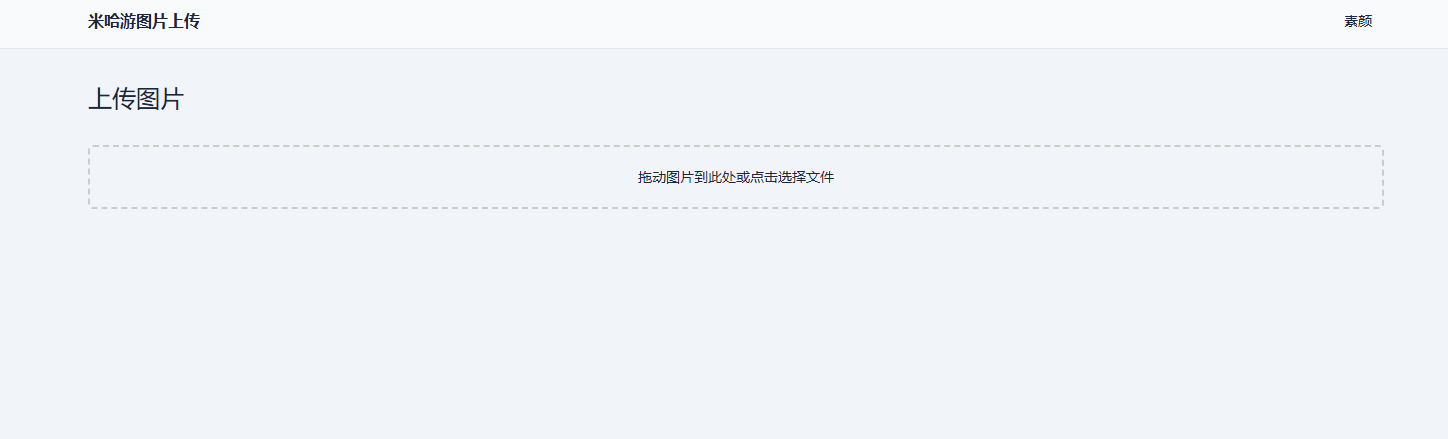 米哈游图床带API网站源码-Ferry资源网