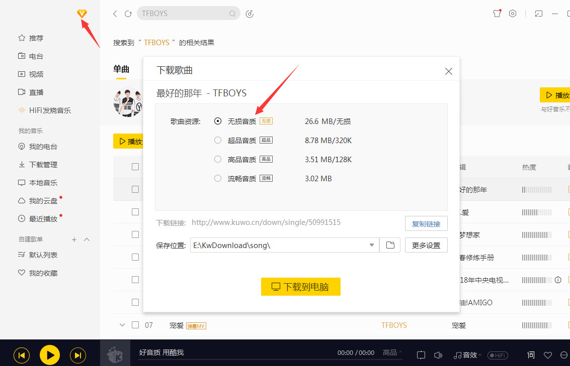 PC酷我音乐VIP高品豪华版-Ferry资源网