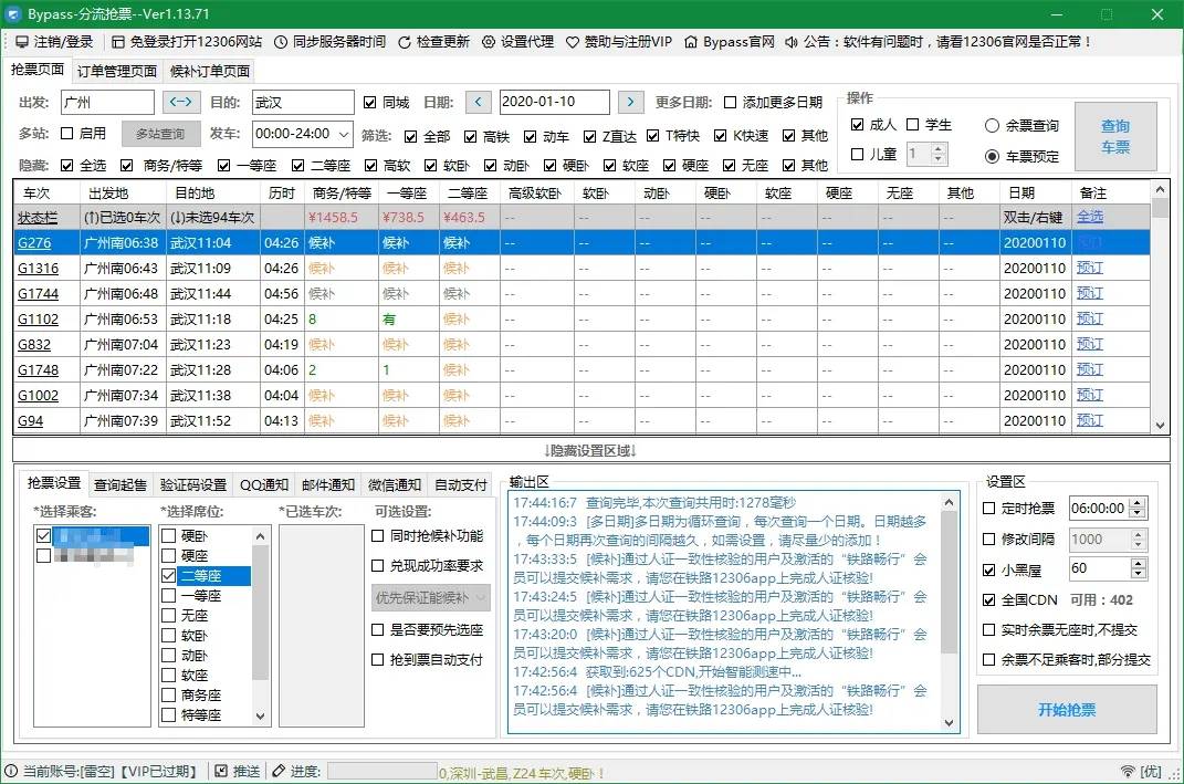 电脑Bypass分流抢票v1.14.47-Ferry资源网