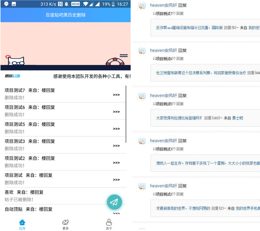 百度贴吧一键删除黑历史评论-Ferry资源网