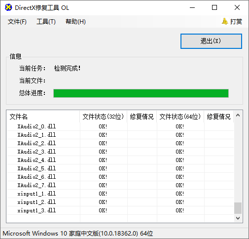 DirectX Repair修复工具v4.3增强版-Ferry资源网