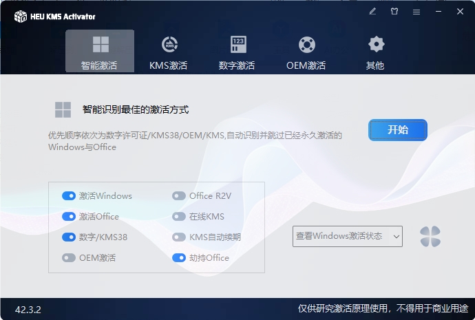 HEU KMS Activator v63.4.0-Ferry资源网