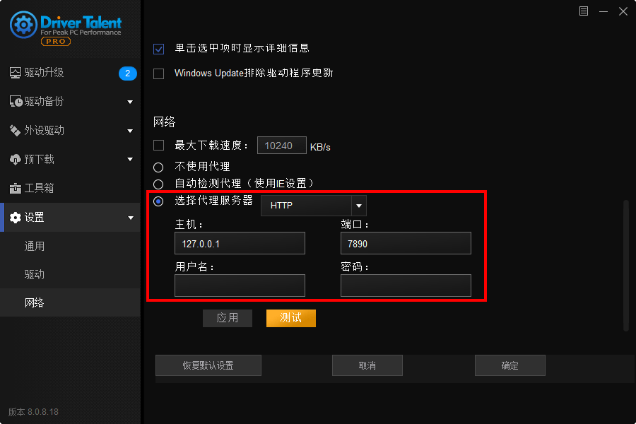 驱动人生海外版v8.1.11.58绿色版-Ferry资源网