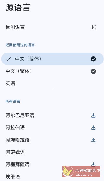 谷歌翻译9.20.43官方版-Ferry资源网