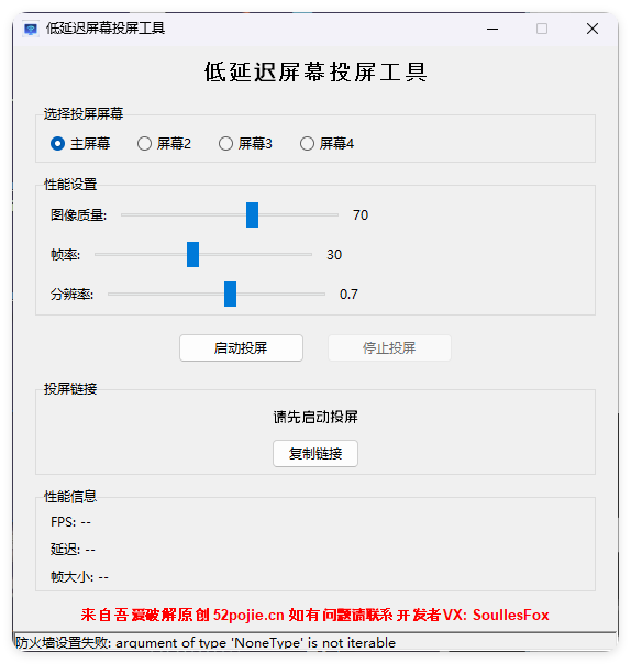 便捷低延迟局域网投屏工具-Ferry资源网